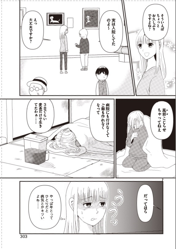 ひとりでしにたい①アマゾソの在庫がわずかになっているようなので外出せずに紙の本を買って燃やしたい人はお早めに。ちなみのこの話は原案の方から聞いた実話です、もはや同居家族がいても大丈夫とは言いきれないhttps://t.co/UNWz2GvZM6 @amazonさんから 