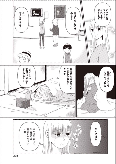 ひとりでしにたい①アマゾソの在庫がわずかになっているようなので外出せずに紙の本を買って燃やしたい人はお早めに。ちなみのこの話は原案の方から聞いた実話です、もはや同居家族がいても大丈夫とは言いきれないhttps://t.co/UNWz2GvZM6 @amazonさんから 