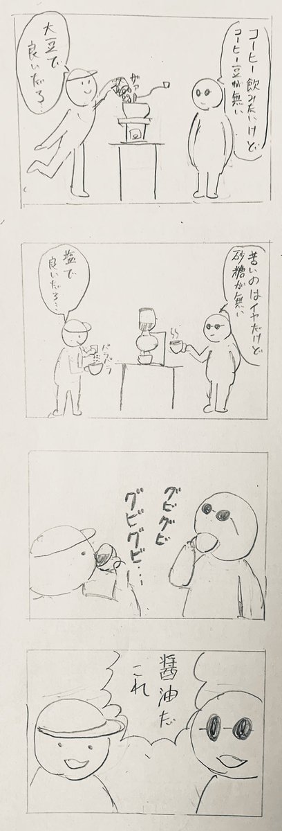 おや、今日の4コマじゃあないか
#4コマ  #漫画好きな人と繋がりたい 