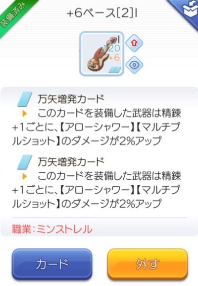 ふぁのれこそ スキル使用感 万矢増発cは2枚でもシビアレインストーム Srs に乗りますた 訓練所で1枚91k 2枚98kに 先週末900k超えてたけど さっき見たら600kに下がってたんで2枚goしました またお金がありません ラグマス ミンストレル
