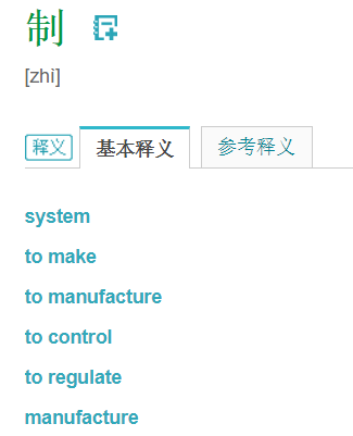 (14) What did China learn from those? It can be summarized into two most influential ideas or doctrines. One is proposed by Wei Yuan, author of the first world map collection (1842) in Chinese language:“Learn from the barbarians to resist the barbarians” (师夷之长以制夷”).