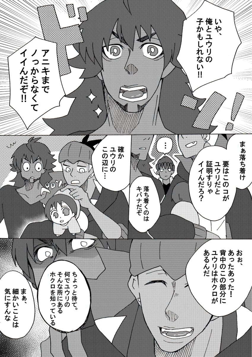 響紀 新刊作業中 Sur Twitter キバユウ ダンデ ホップ ユウリが小っちゃくなったぞ ユウリちゃん幼児化 カッコいいキバナさんはいないかもしれないし いるかもしれない 続きます キバユウ