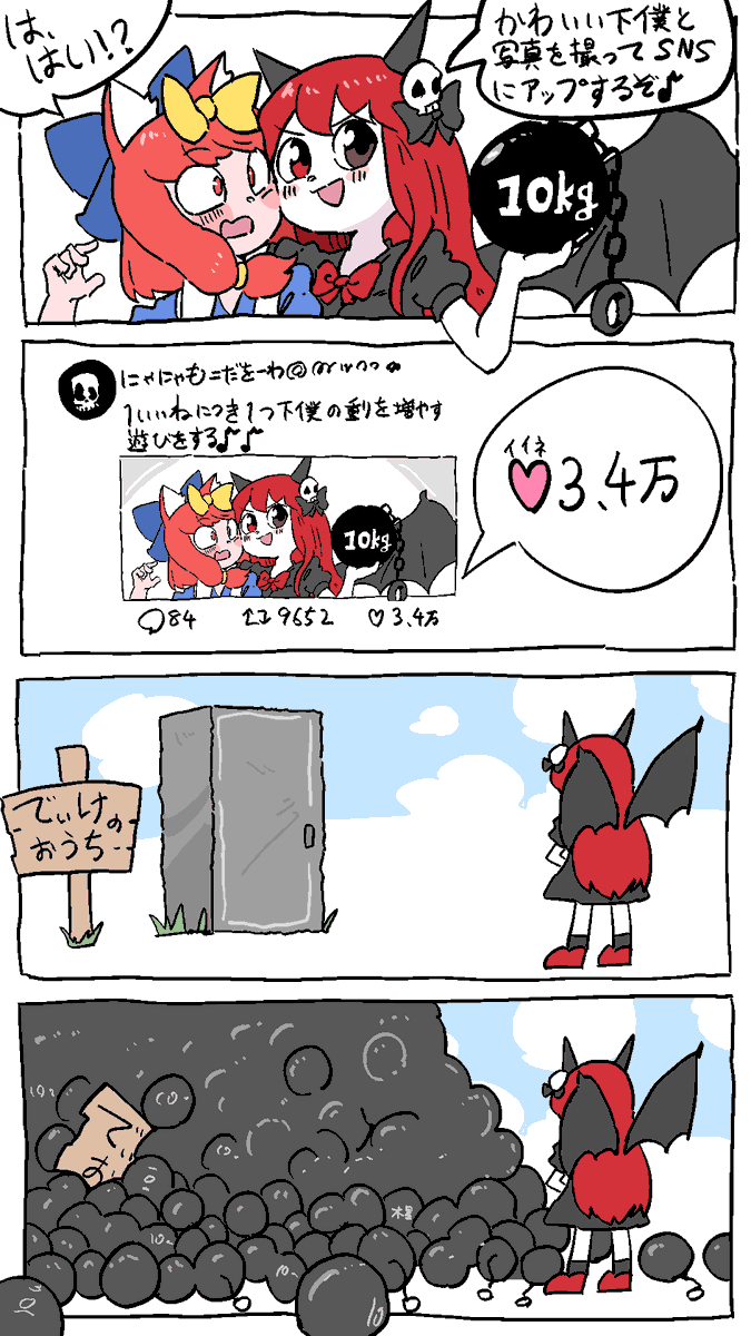にゃにゃも様とでぃけの4コマまんが | しそふー さんのマンガ 