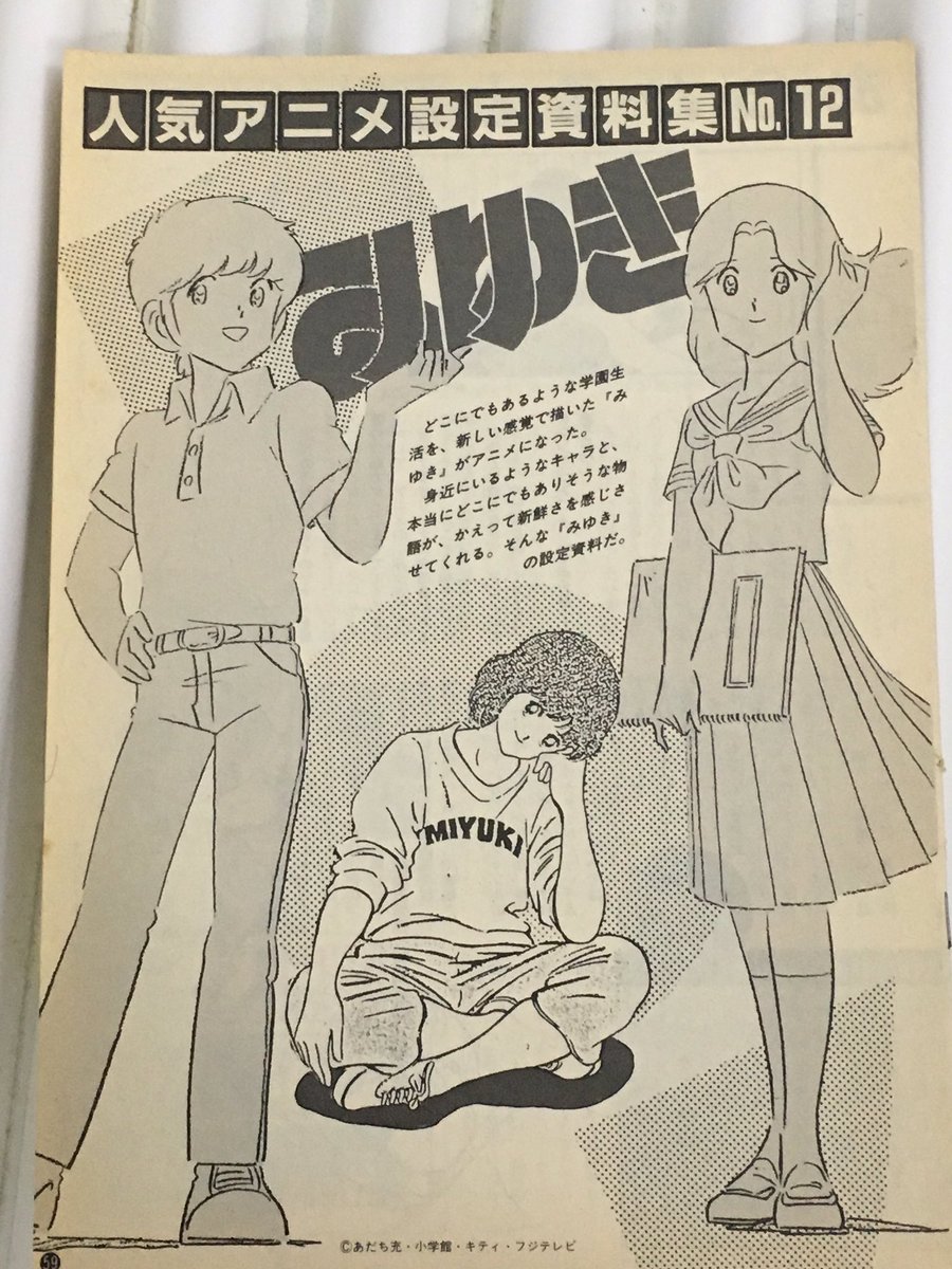 Fa 19 3 31 みゆき 放送開始日 アニメディア付録設定資料集 今日は何の日 付録 みゆき Fa 19 3 31 みゆき 放送開始日 アニメディア付録設定資料集 今日は何の日 付録 みゆき