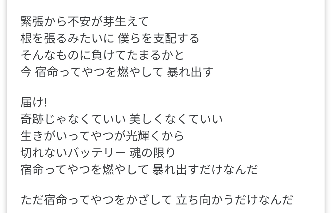 ゆう 髭男の宿命めちゃ良かった 歌詞が力強く響いた