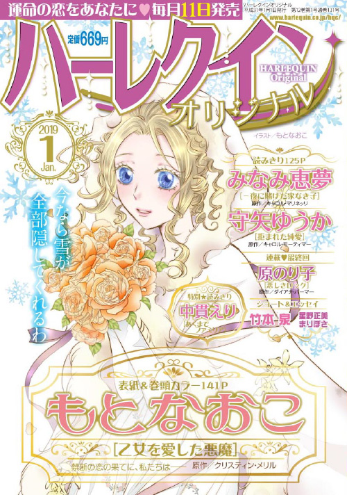 もとなおこ 6 16コミックス2冊同時発売 على تويتر おととしの暮に担当させていただいた ハーレクイン雑誌の表紙イラスト ちょっとみなさま この表紙デザイン とんでもなく愛らしいと思われませんか