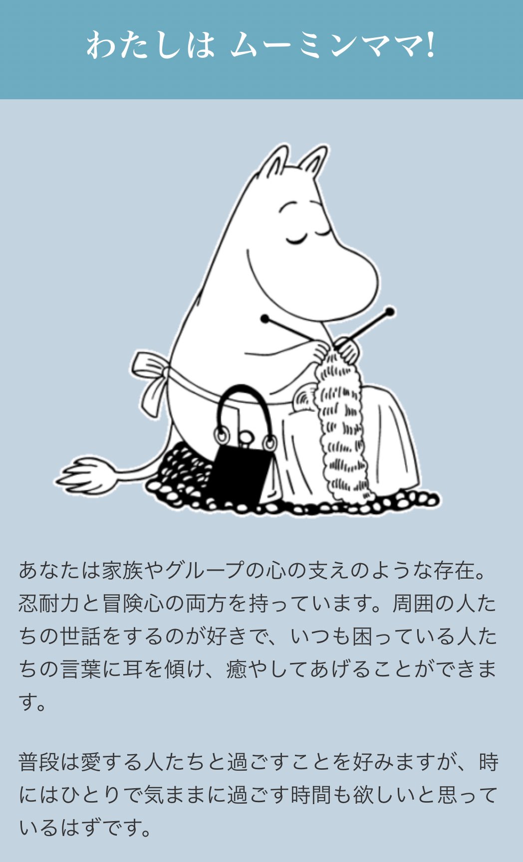 ぶんず わたしはムーミンママです 10の簡単な質問に答えるだけであなたがどのムーミンキャラクターに似ているかがわかります ムーミンキャラクター診断 T Co Nqfeezzwdd スナフキンになるかと思ったら違った でも世話好きじゃないで 笑