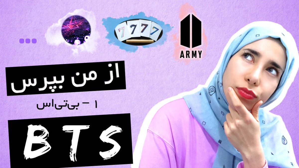 rita_ot7's tweet photo. بالاخره بالاخره بالاخره جواب سؤالا رو آپلود کردم.
تماشا بفرمایید شاید سؤال شما هم پاسخ داده شده باشه،
هم‌چنین بفرستید واسه اون اعضایی از خونواده که ممکنه بهش نیاز داشته باشن یا واسشون جالب باشه
مُتِچَکِّلَم 💜💜💜
https://t.co/q62vagct7l

#BTS #방탄소년단 https://t.co/qrhVg88ouU