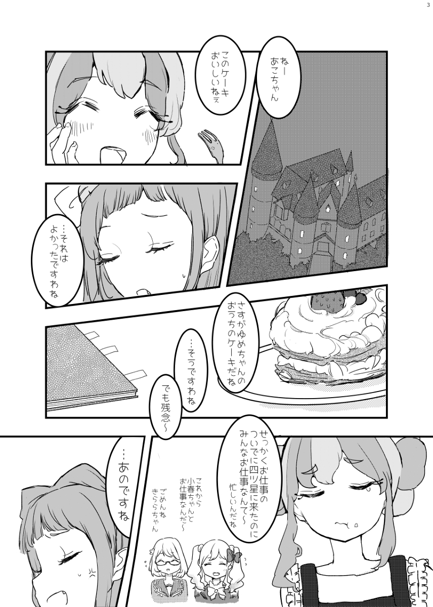 星のツバサ