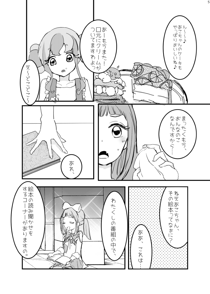 星のツバサ