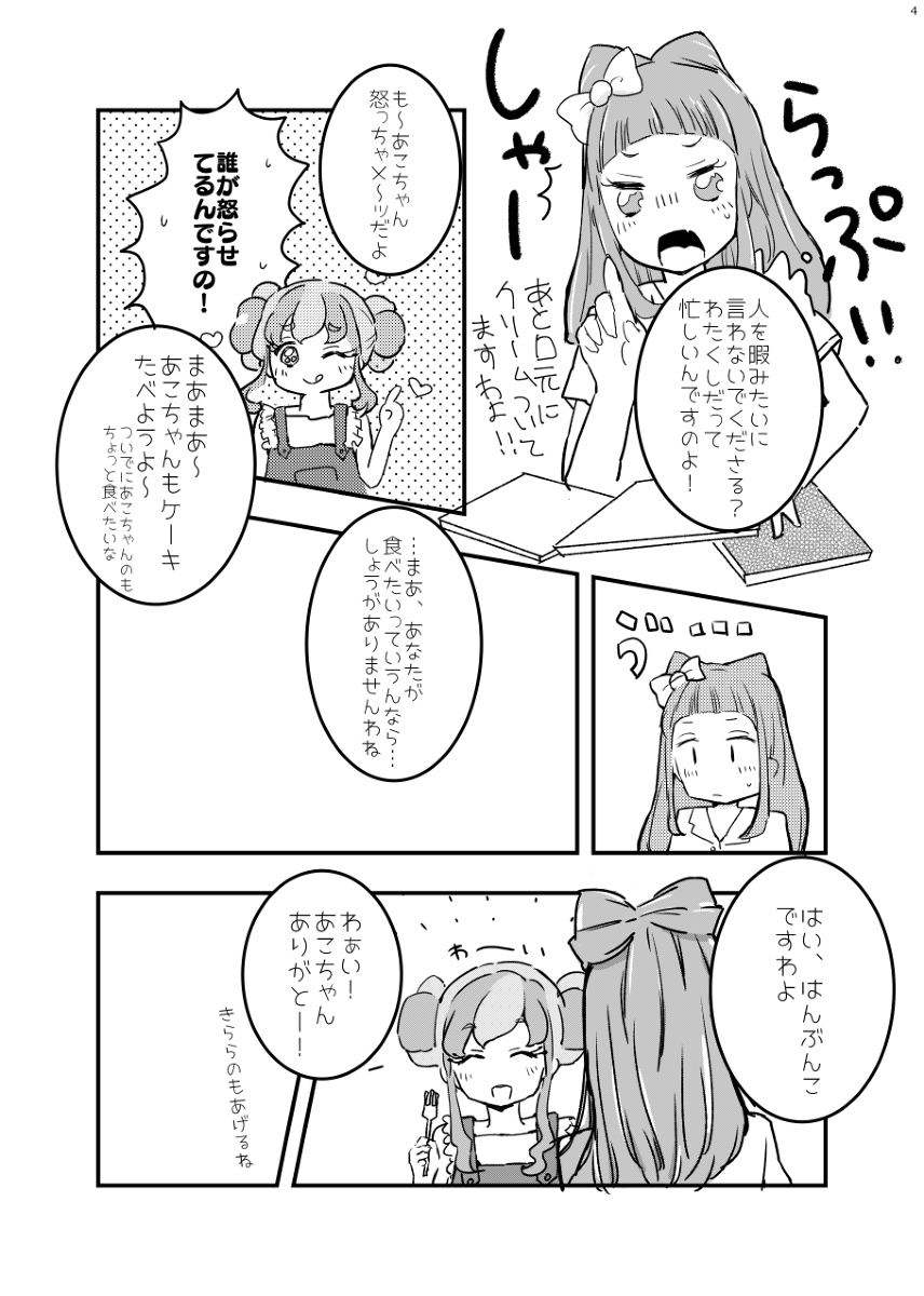 星のツバサ
