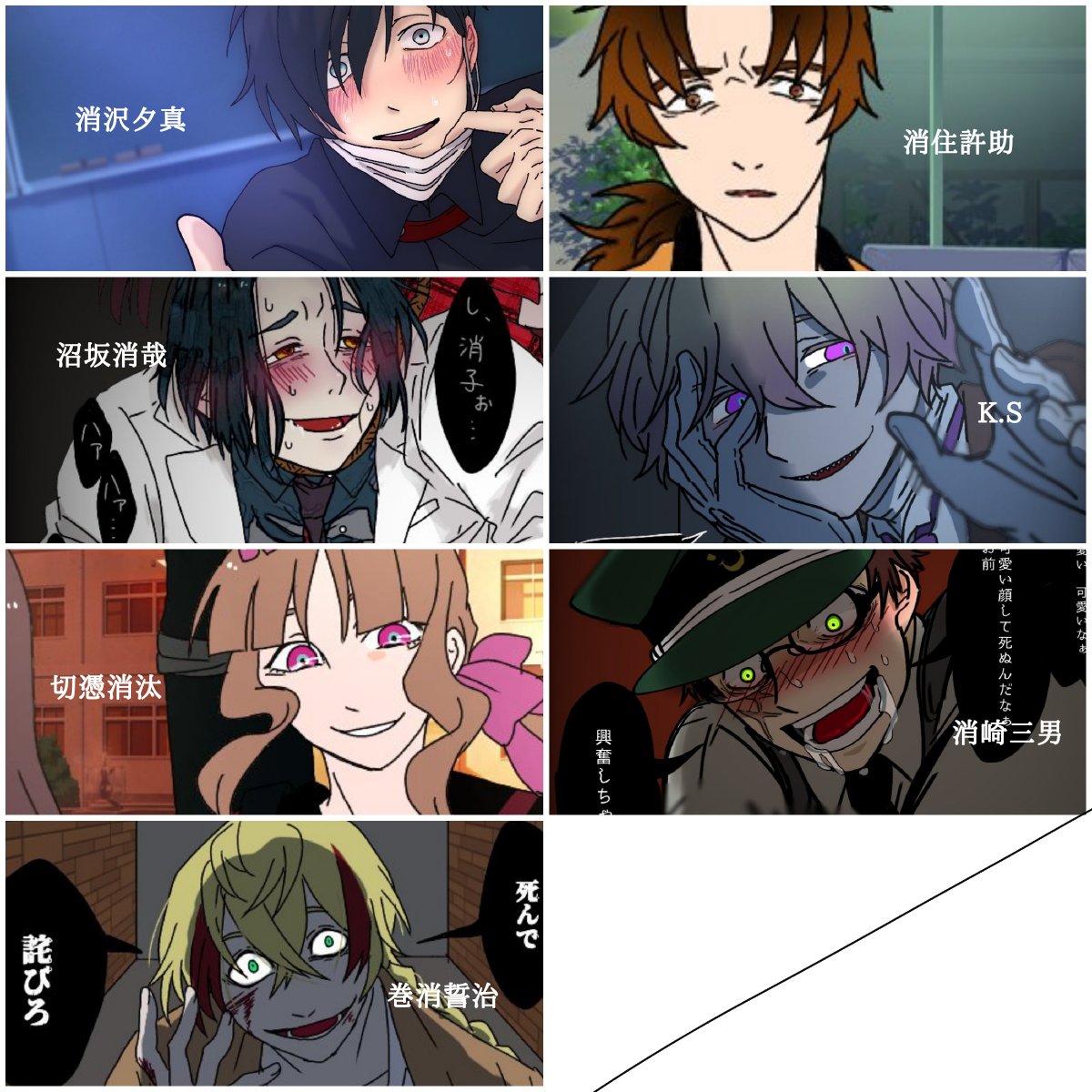 消しパラ1は全員ヴィラン系統って言ってもいい気がする(消沢はまだ無罪) 