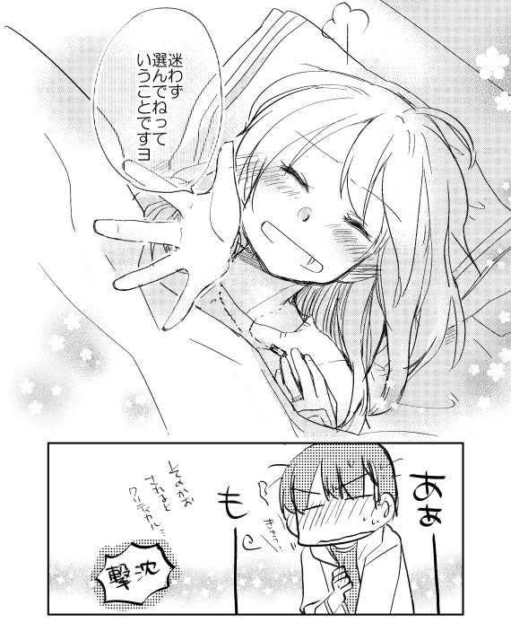 12:
「お風呂にします?ご飯にします?それとも…あいたっ」
「風呂も飯も済んでてそれ言うって、実質一択なんわかってるかそれ…」

「迷わず選んでね、っていうことですヨ」

「一泊二日のおままごと」(2017.9) 