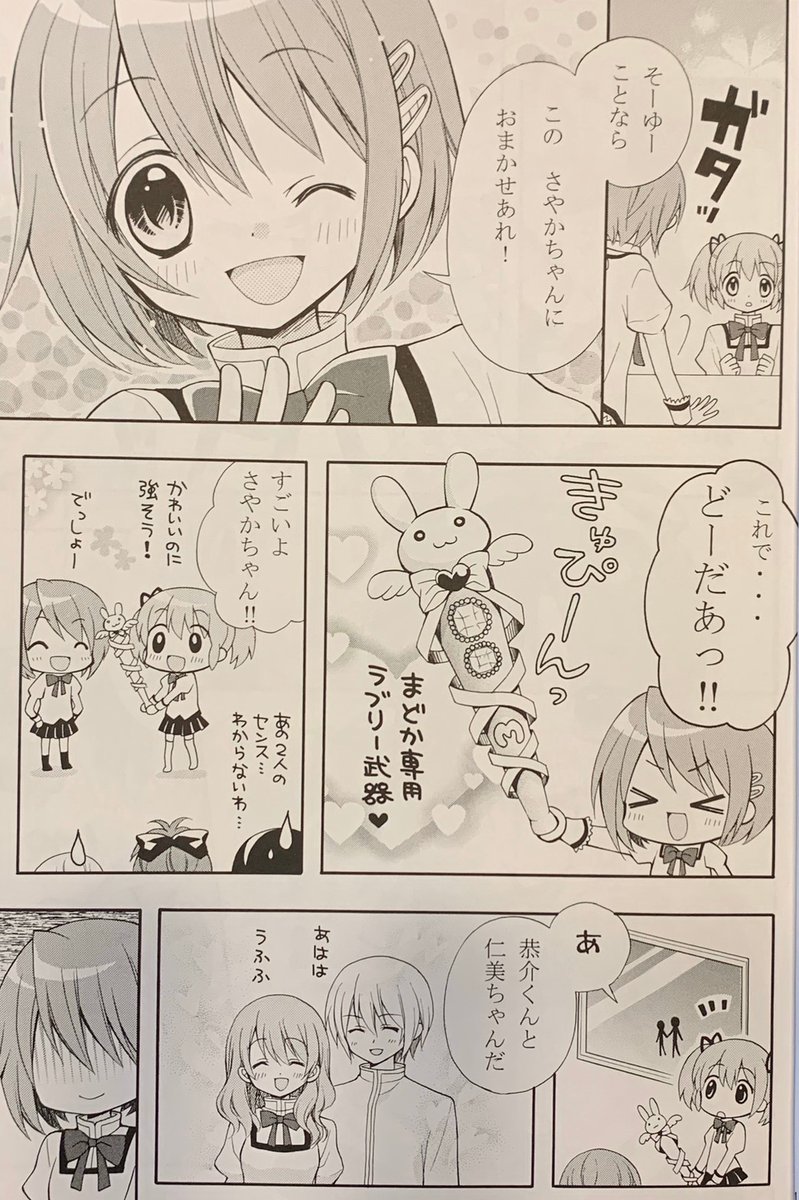 昔描いたまどマギ漫画です
(めっちゃギャグ)

#まどかマギカ 