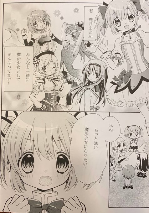 昔描いたまどマギ漫画です
(めっちゃギャグ)

#まどかマギカ 