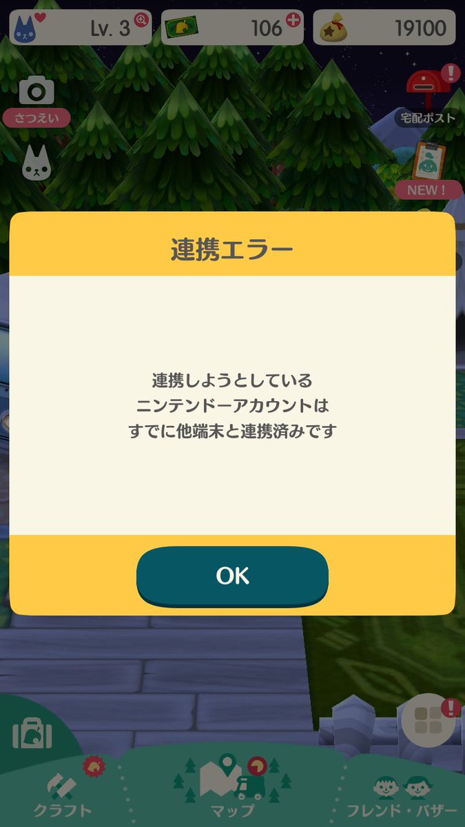 ちゃとら ポケ森 連携エラーって出て ニンテンドーアカウントと 連携できない だいぶ昔に ちょろっとポケ森した事ある事が原因かなぁー T Co Rfuolia0wm Twitter