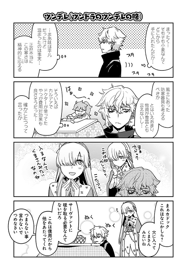 カドック君の異聞帯攻略日誌 1/3 #FGO 