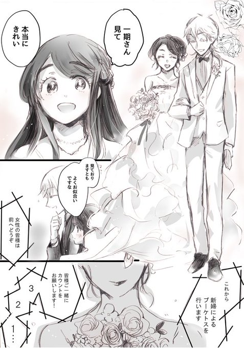 ジューンブライドには早いですが、私史上一番幸せないちさにとつるさに…🌸
 #ハッピー刀さにだけが流れるタグ 