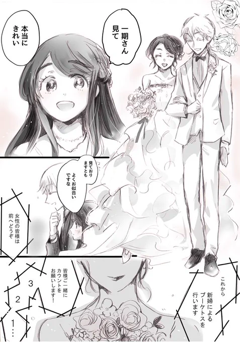 ジューンブライドには早いですが、私史上一番幸せないちさにとつるさに…🌸
 #ハッピー刀さにだけが流れるタグ 