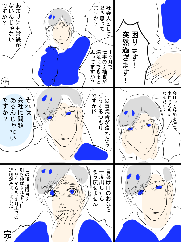 転職日記漫画④
ひとまずこれで終わり。明日が出勤最終日です。
有給は1日も使えませんでしたが。 