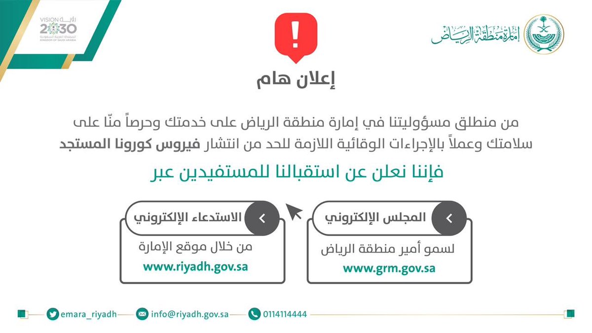 إمارة الرياض استعلام