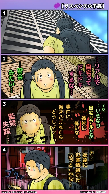 漫画
【サスペンスの予感】
提供:だいちゃん 