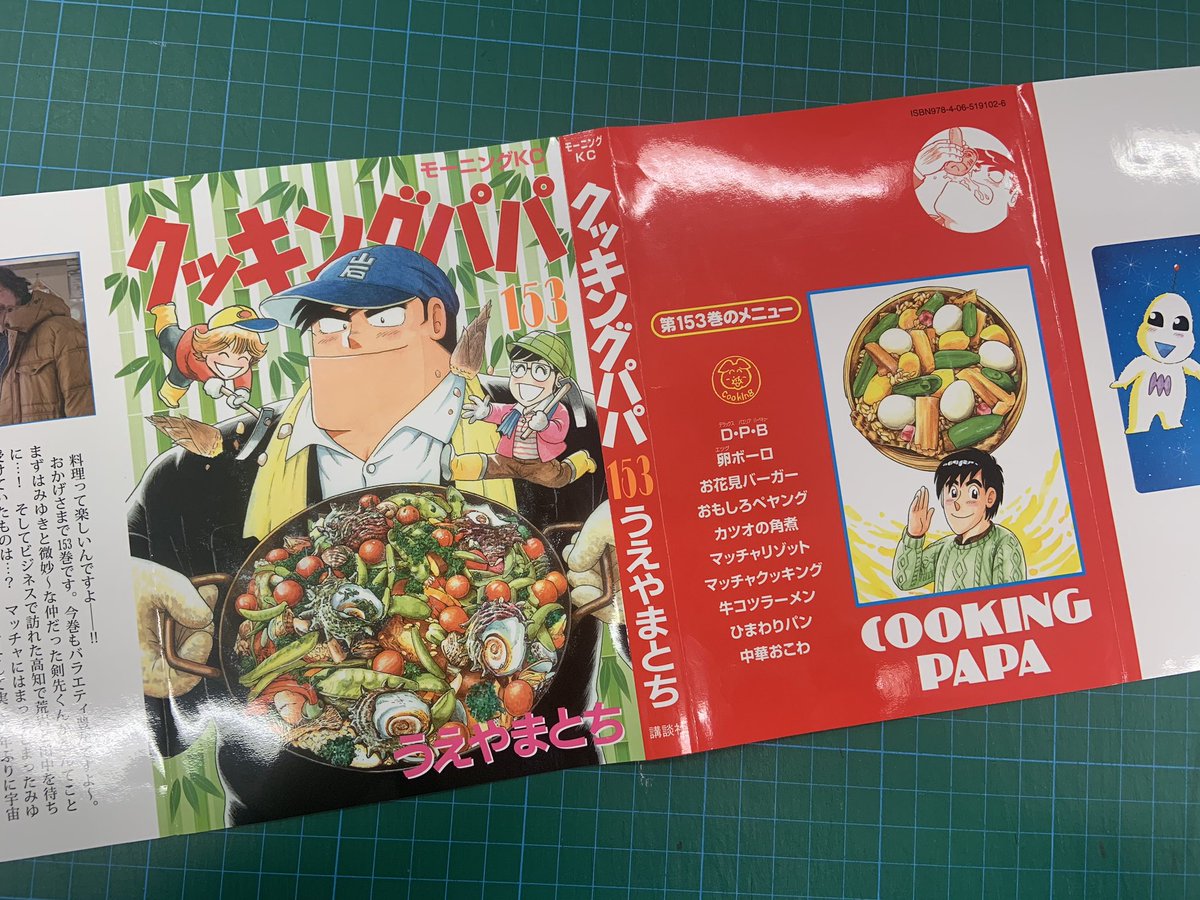 クッキングパパ 1～153巻 （抜けあり） 111冊セット+読者クッキング