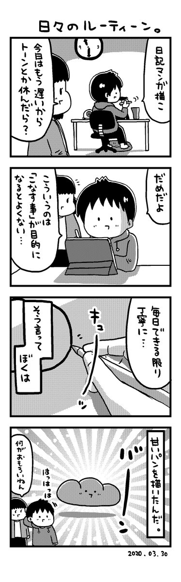 日記漫画「日々のルーティーン」 