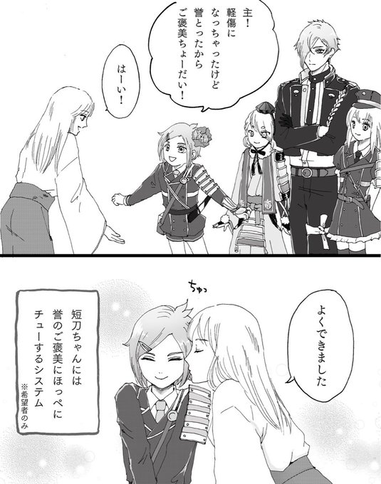 #ハッピー刀さにだけが流れるタグ

再掲膝さに
膝丸君が主大好きなことを
主以外にばれている本丸。 