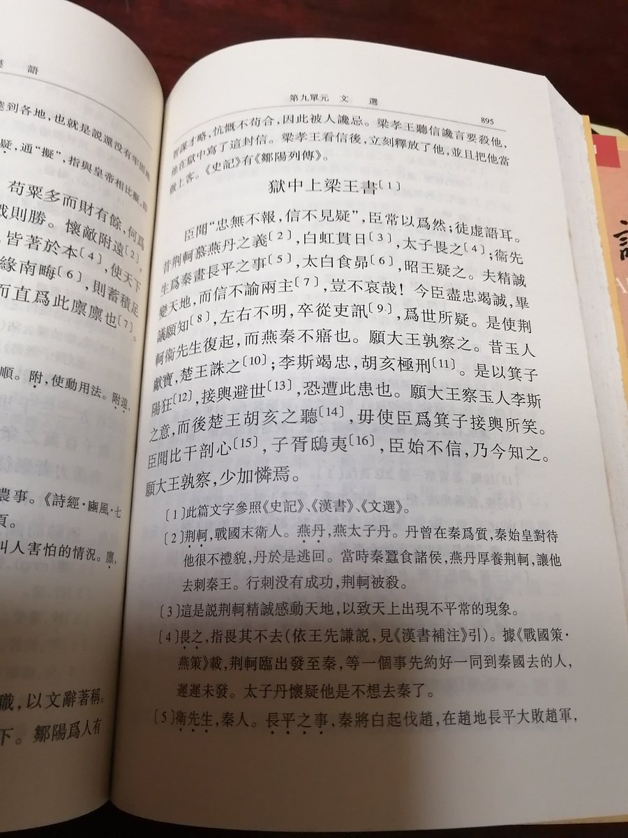 Masa On Twitter 遥かな時を経て 笑 書籍を恐る恐る開いてみましたが ああっ 大学生向けの漢文教材でしょ ポイッ とはとても言える雰囲気ではなく 脂汗がにじみ出てきました 全然珍しい本ではありません Webの 日本の古本屋 にも安価でありますし 中国