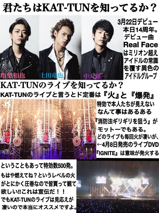 優菜さん のツイート Kat Tun の検索結果 1 Whotwi グラフィカルtwitter分析