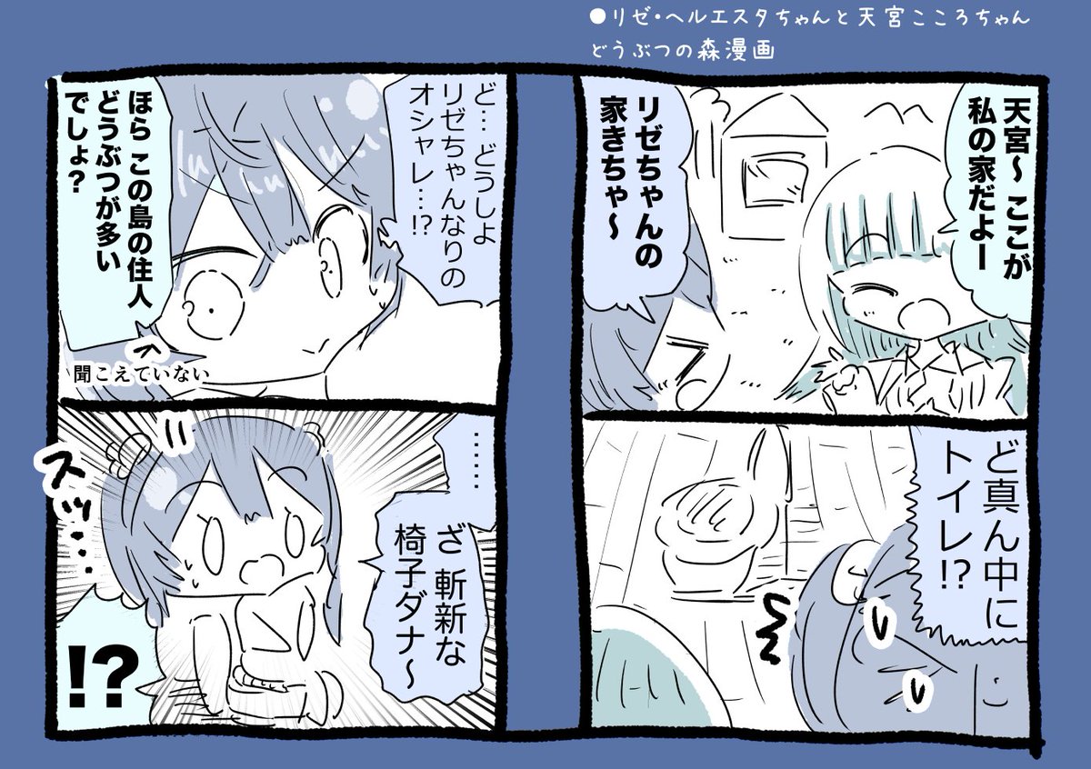 リゼ・ヘルエスタちゃん&天宮こころちゃんどうぶつの森漫画 #ヘル絵スタ #絵こころ 