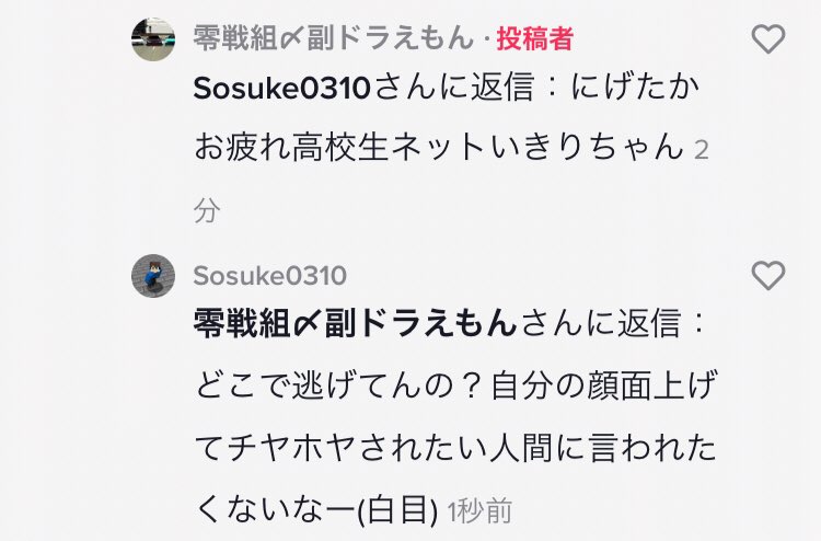 Sosuke0310 謝罪の意味すらわからない末期系元tiktoker T Co Btf0jatfma Twitter