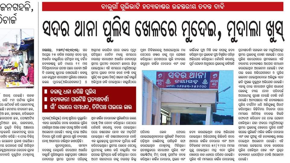 BJPSOFITMISHRA's tweet photo. ନୟାଗଡ଼ ପୁଲିସ୍ ର ଦୁଇଟି ଧାର
ଖବର ପ୍ରକାଶ କଲେ, ଲାଠି ପାହାର ..ଖବର ପ୍ରସାରଣ କରିଥିଲେ ୭ ଦିନ ତଳେ , ଆଜି କରୋନା ର ଆଳ ଦେଖାଇ  ସାମ୍ବାଦିକ ଙ୍କୁ ପୋଲିସ ର ମାଡ଼ ।।ମାନନୀୟ ନବୀନ ବାବୁ ଦୃଷ୍ଟି ଦେବେ କି ? @CMO_Odisha @DGPOdisha @otvnews https://t.co/1s1JZsPQHQ