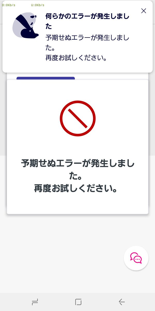 でんぱやくざ 楽天モバイル Mno データチャージエラーおきまくりなんだけど でんぱやくざ 楽天モバイル Mno データチャージエラーおきまくりなんだけど