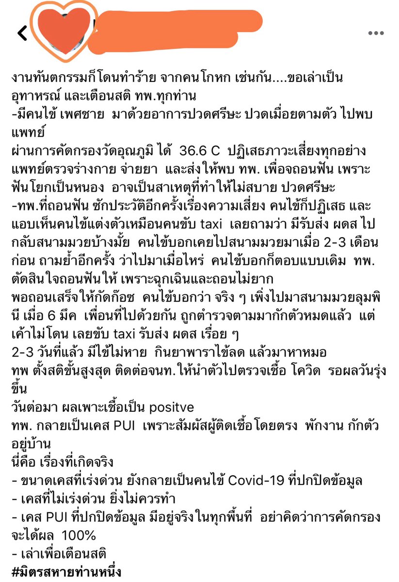 Sora_parn's tweet photo. มันเป็นบ้าเป็นบออะไรกันนักที่ไม่ยอมบอกประวัติที่แท้จริงของตัวเองเพื่อให้ตัวเองได้รักษา เห็นแก่ตัวมากจริงคนเรา สุดท้ายบุคลากรทั้งฝ่ายก็ต้องมากักตัว เป็นปัญหากับคนไข้คนอื่นๆและองค์กรอีกเพราะไม่เหลือคนทำงาน 😡😡😡😡😡😡😡😡😡😡😡😡😡 https://t.co/bHOhEDhSti