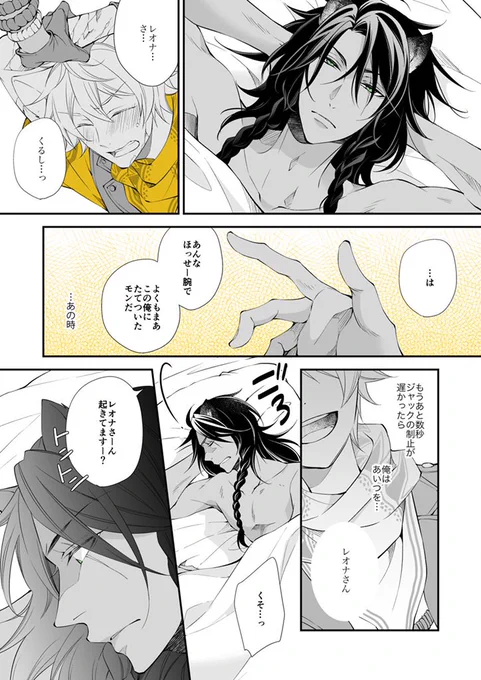 レオラギ

⚠️2章後ネタ
前描いたやつとは全然関係ない 