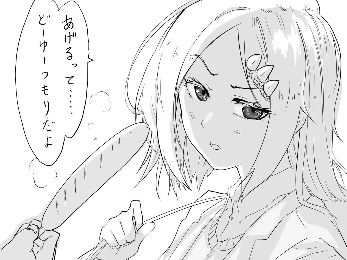 1いいねで1mm金髪不良ちゃんがソー●ージを咥えます
#絵描きさんと繋がりたい 