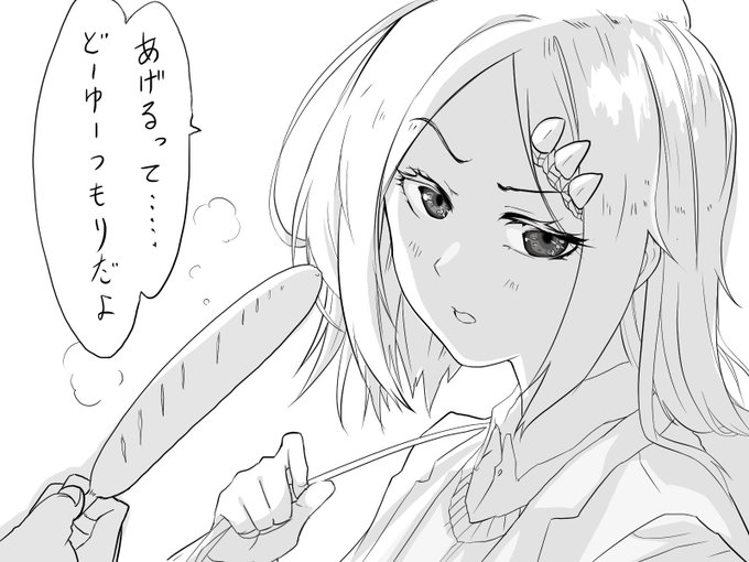 1いいねで1mm金髪不良ちゃんがソー●ージを咥えます
#絵描きさんと繋がりたい 