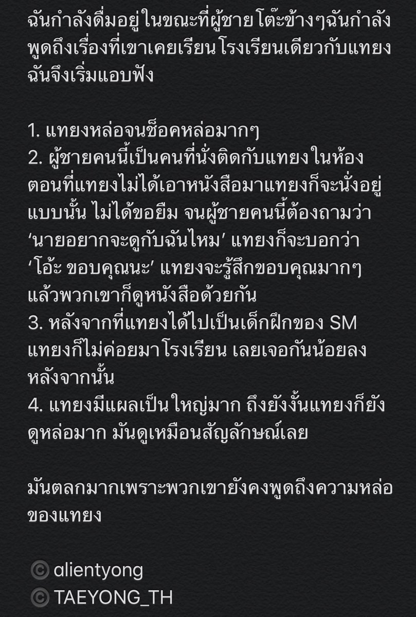 TAEYONG_TH's tweet photo. 📝TRANS : 200330

OP โพสเรื่องที่เธอกำลังไปดื่มแล้วแอบฟังผู้ชายโต๊ะข้างๆเธอพูดถึงแทยง ซึ่งเขาเคยเป็นเพื่อนที่นั่งข้างๆ แทยงในสมัยเรียนที่โรงเรียนค่ะ 💚

©️forever__TY, alientyong

#태용 #TAEYONG #แทยง 
#NCT #NCT127 #SUPERM
@NCTsmtown https://t.co/inZZOLQFry