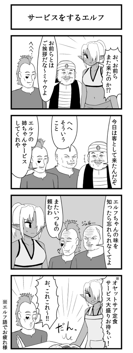 サービスをするエルフ 