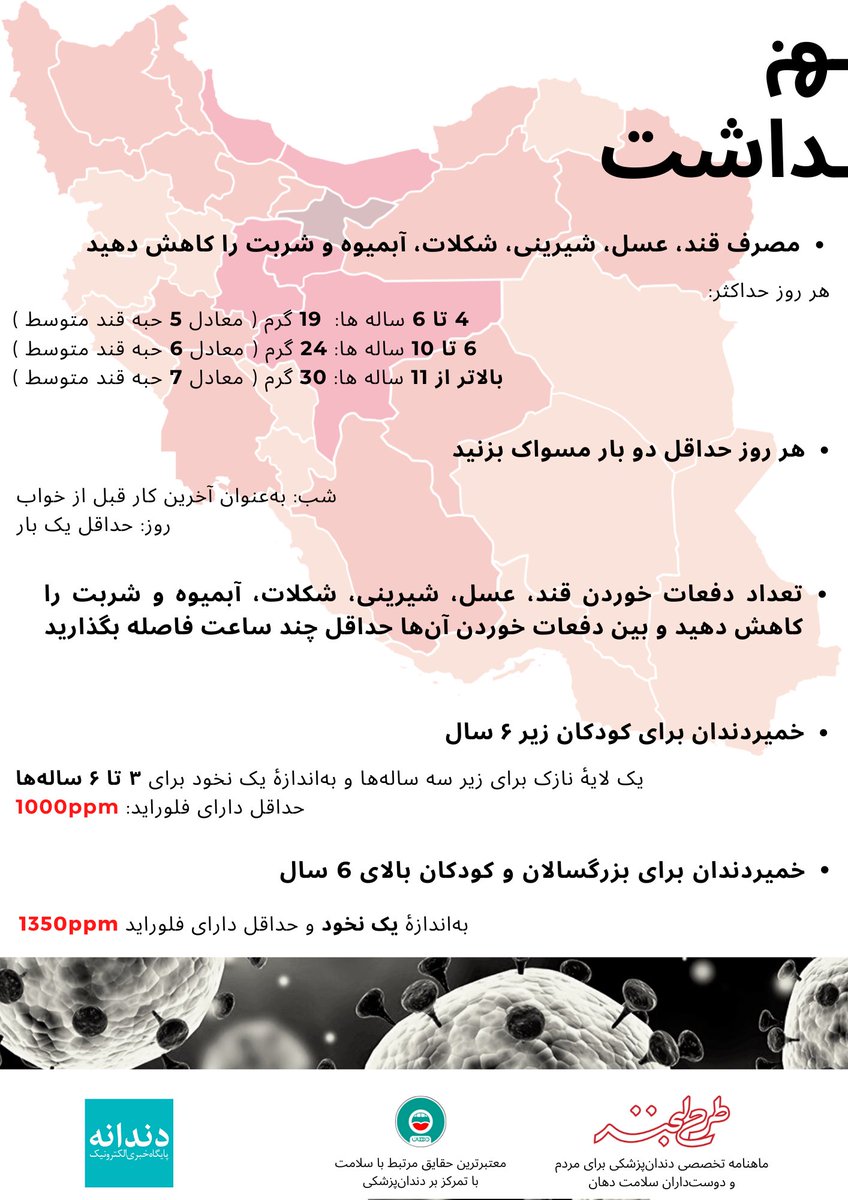dahaan_ir's tweet photo. 🦷 مواظب دندان‌هایمان باشیم!

در دوران قرنطینه و دسترسی‌نداشتن به دندان‌پزشک استفاده از روش‌های پیشگیرانه و اقدامات اولیه درمانی اهمیتی بیش از پیش پیدا می‌کند.
در این مجموعه، مهم‌ترین نکات در مورد رعایت بهداشت دهان و برخورد با اورژانس‌های دندان‌پزشکی توضیح داده شده است.
#ریتوییت https://t.co/xa2ckOPvDG