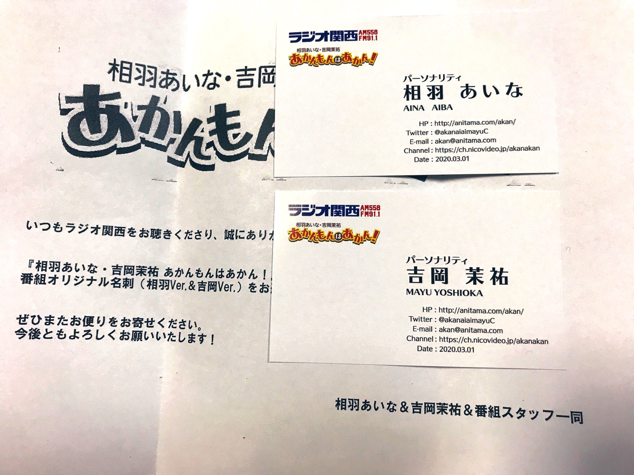 相羽あいな名刺