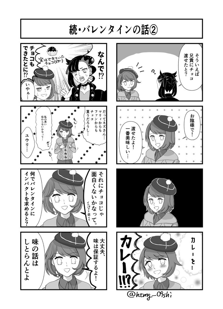 続・バレンタインの話(nzyu) 