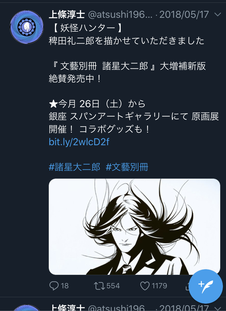 𝗻 𝗲 𝗷 𝗶 上條淳士先生とbuck Tick のコラボtシャツ いやもうスンゲー楽しみだし あと上條先生が2年前の 妖怪ハンター の稗田礼二郎のイラストに対して あっちゃんだ 櫻井さんですね などのリプが多発して上條先生がエアリプするという一件 𝗻 𝗲 𝗷 𝗶 上條淳士先生とbuck Tick のコラボtシャツ いやもうスンゲー楽しみだし あと上條先生が2年前の 妖怪ハンター の稗田礼二郎のイラストに対して あっちゃんだ 櫻井さんですね などのリプが多発して上條先生がエアリプするという一件