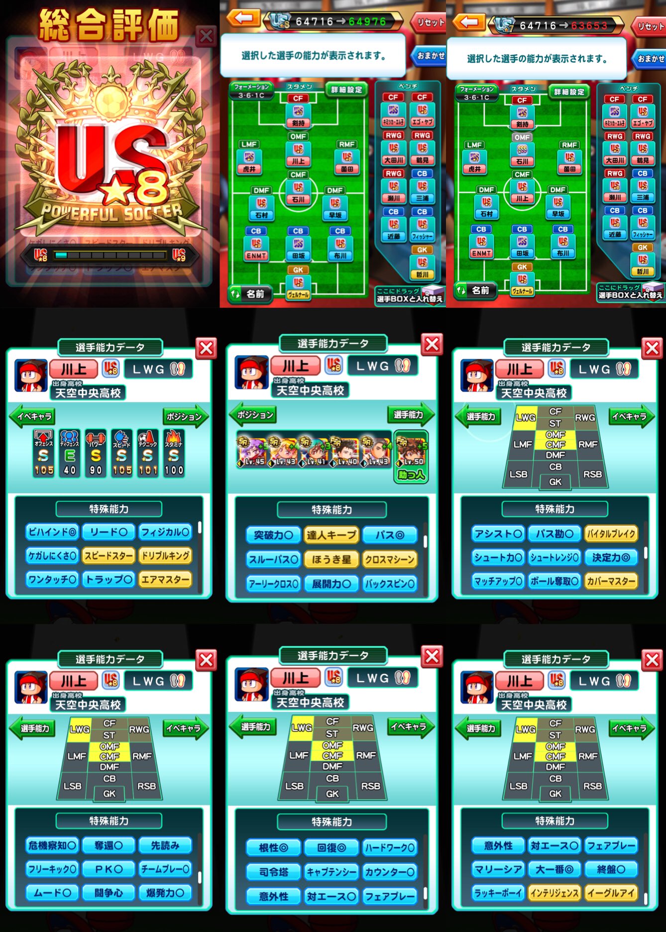 サイドシューター つくもヨシカツ ﾀﾞｱｱｱｱｱｱｱｱｱｱｱｱｱｱｱｱｱ 栗林ラスパス失敗 バレ飛鳥空デートばっかでエンパス取れず それでもオフェ スピ105 テク101でウイングus8 トップ下とセンターハーフだとus９ これ全部通ってたらuss1