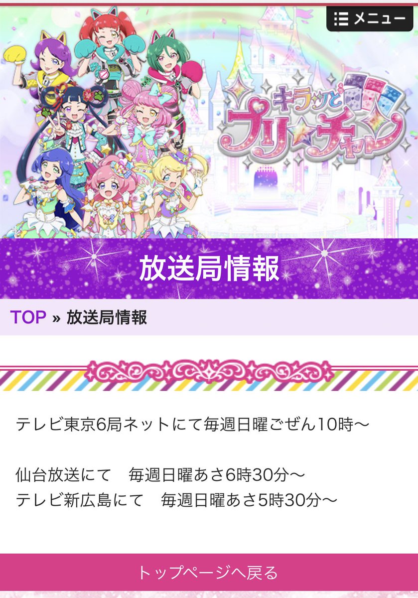 虹乃 Bsテレ東 アイカツとプリチャン今日で最終回マーク付いてた 来週の同じ時間は通販番組 不穏すぎるんだもん 虹乃 Bsテレ東 アイカツとプリチャン今日で最終回マーク付いてた 来週の同じ時間は通販番組 不穏すぎるんだもん