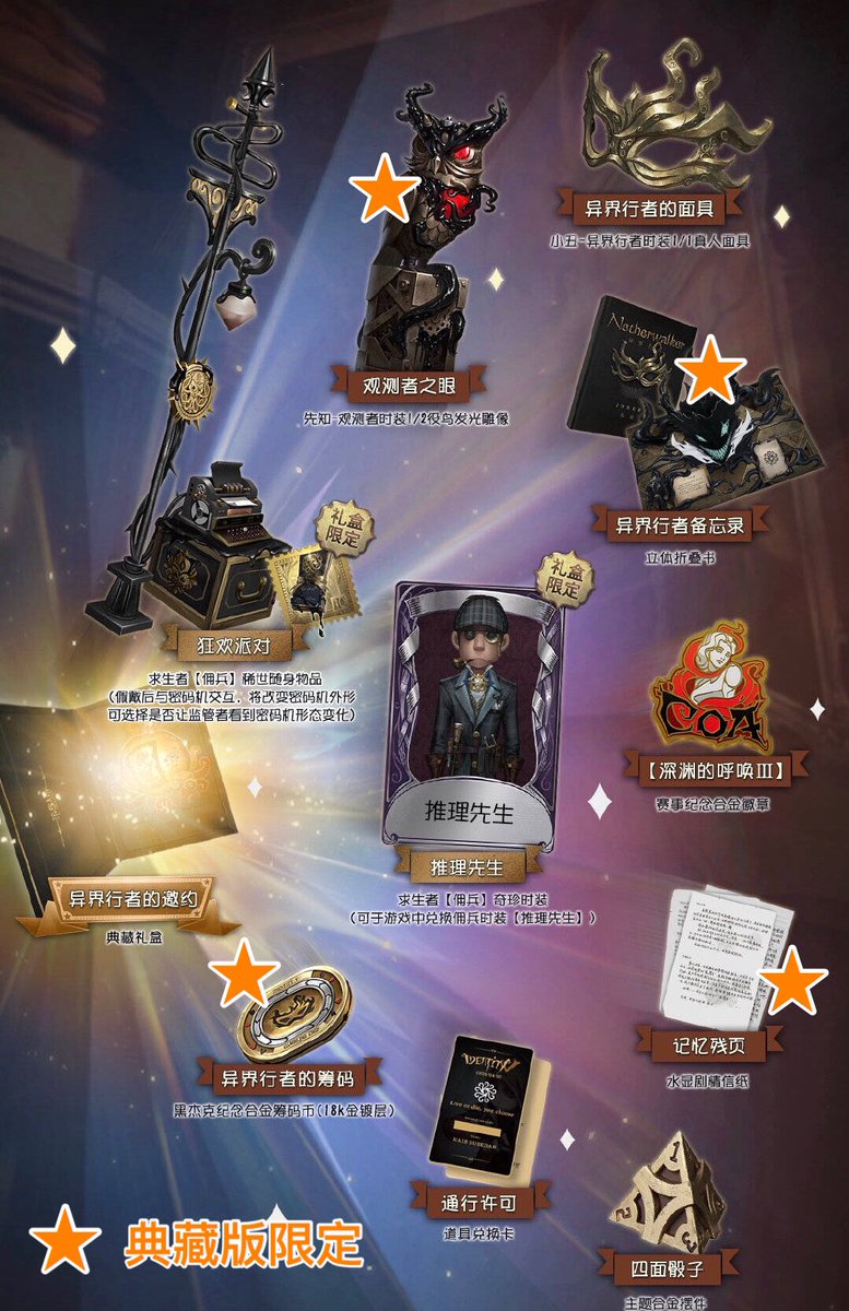 送料無料激安祭 第5人格 identityV3周年オフラインパック豪華版