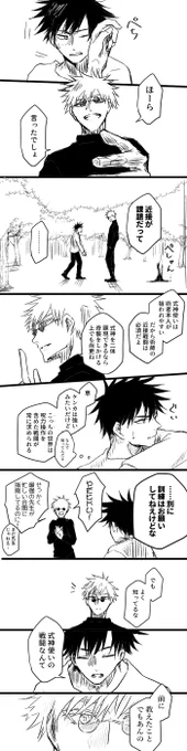 悟ときどき恵 ところにより傑 