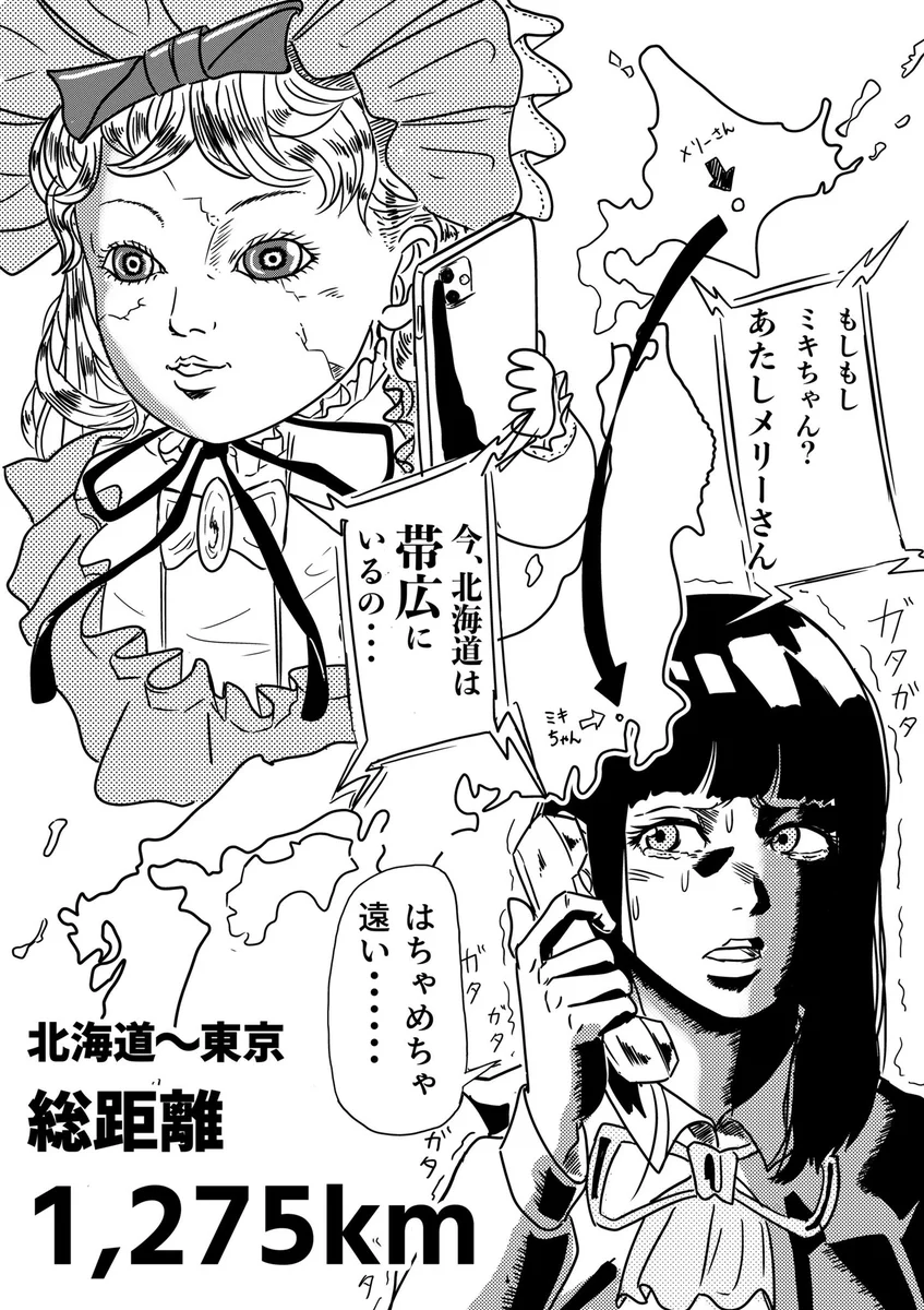 メリーさんが1RTにつき10km近づいてきた結果？通りすぎちゃったwww